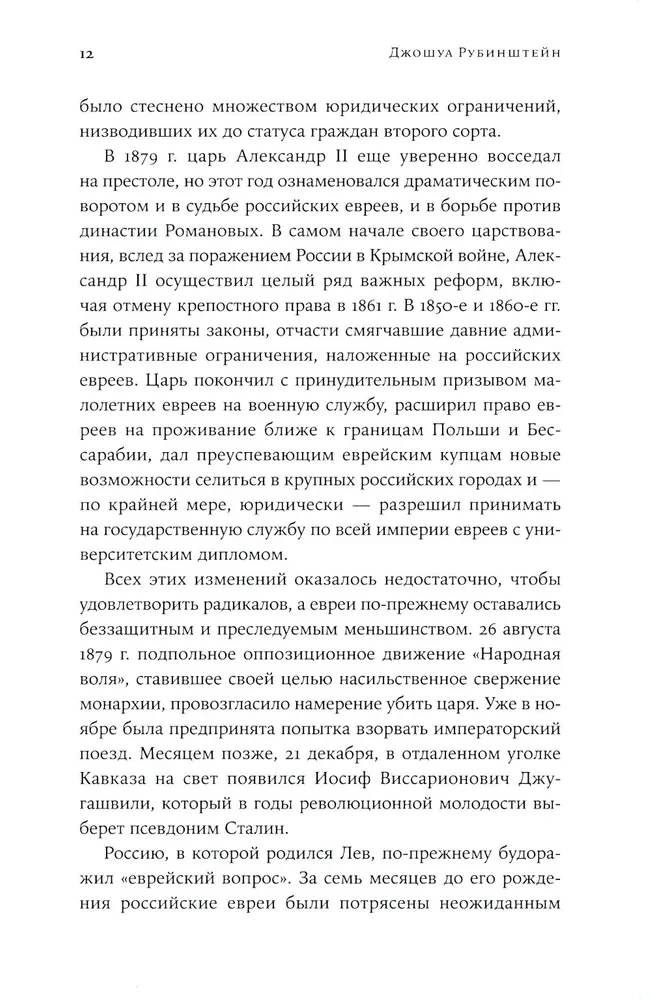 Trotsky: The Life of a Revolutionary
