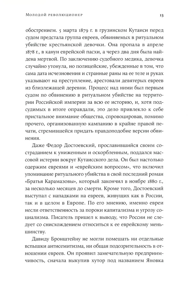 Trotsky: The Life of a Revolutionary
