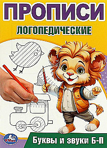 Litery i dźwięki B-P. Ćwiczenia logopedyczne