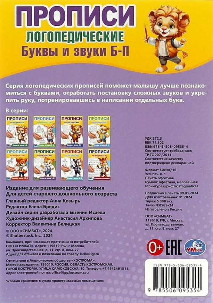 Litery i dźwięki B-P. Ćwiczenia logopedyczne