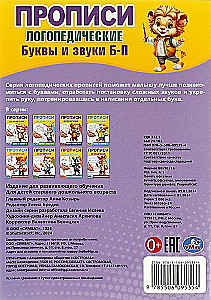 Litery i dźwięki B-P. Ćwiczenia logopedyczne