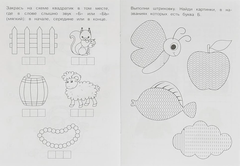 Litery i dźwięki B-P. Ćwiczenia logopedyczne