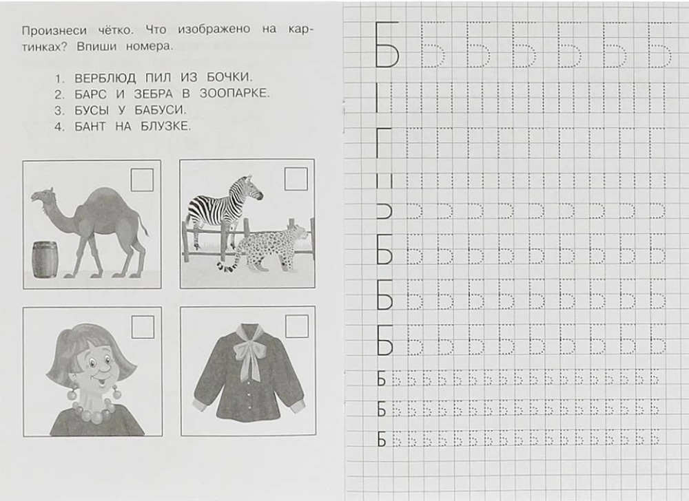Litery i dźwięki B-P. Ćwiczenia logopedyczne