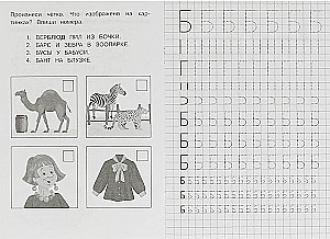 Litery i dźwięki B-P. Ćwiczenia logopedyczne