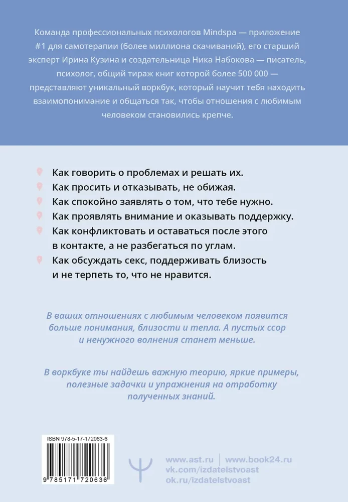 Porozmawiajmy. Jak znaleźć wzajemne zrozumienie w związkach. Workbook