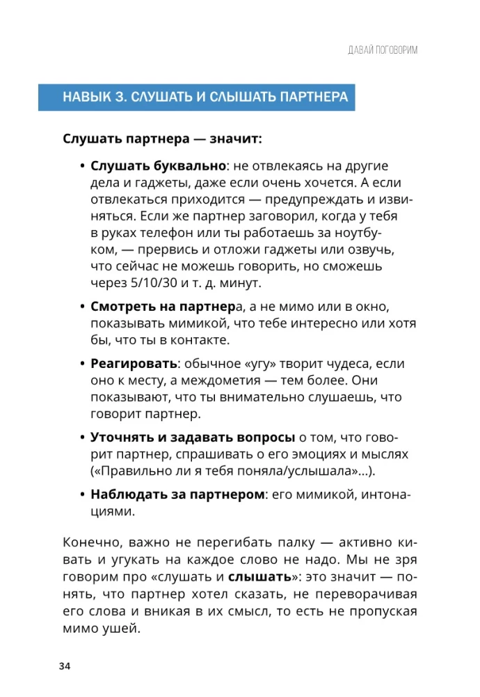 Porozmawiajmy. Jak znaleźć wzajemne zrozumienie w związkach. Workbook