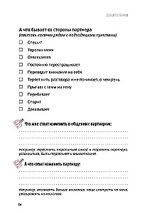 Porozmawiajmy. Jak znaleźć wzajemne zrozumienie w związkach. Workbook