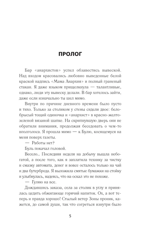 Dzikie. Przywrócić Czarnego