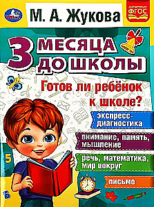 Czy dziecko jest gotowe do szkoły?