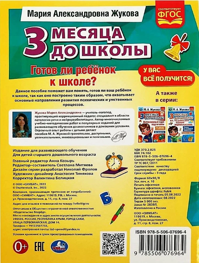Czy dziecko jest gotowe do szkoły?