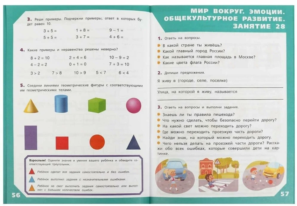 Ar vaikas pasiruošęs mokyklai?