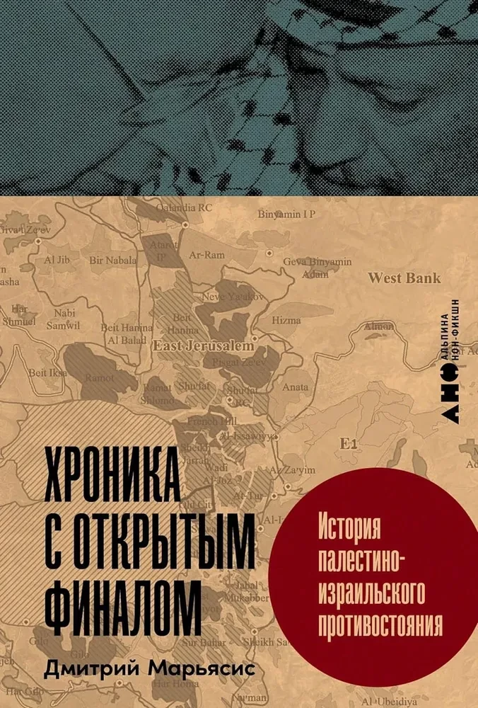 Kronika z otwartym zakończeniem: Historia palestyńsko-izraelskiego konfliktu