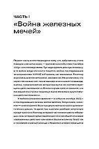 Хроника с открытым финалом: История палестино-израильского противостояния
