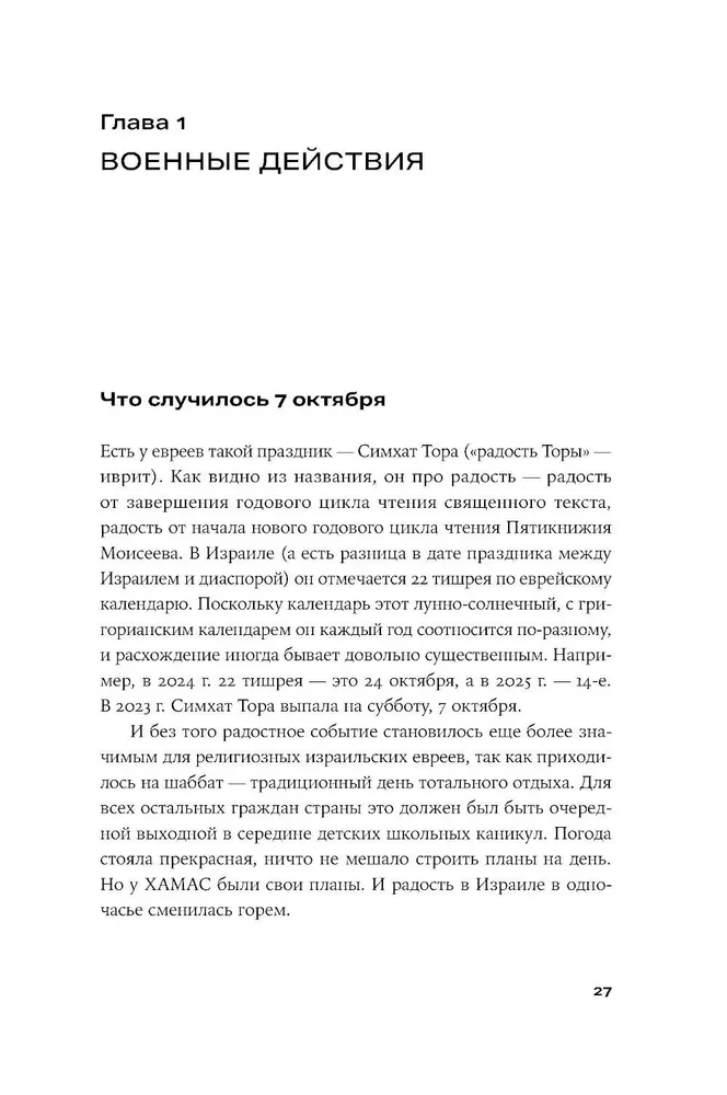 Хроника с открытым финалом: История палестино-израильского противостояния