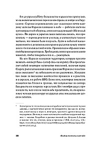 Хроника с открытым финалом: История палестино-израильского противостояния