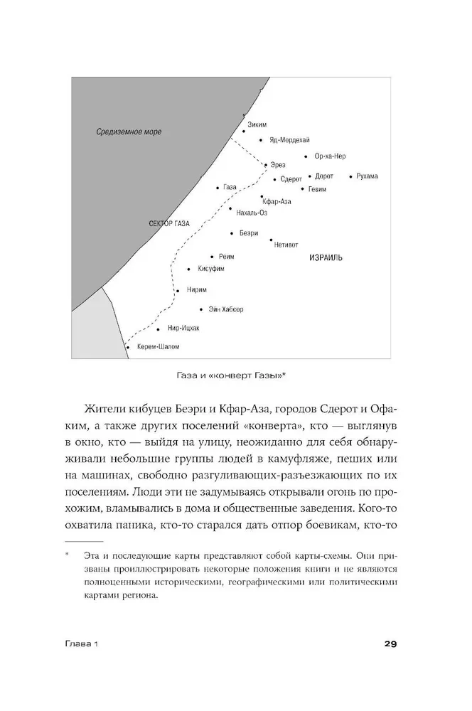 Хроника с открытым финалом: История палестино-израильского противостояния