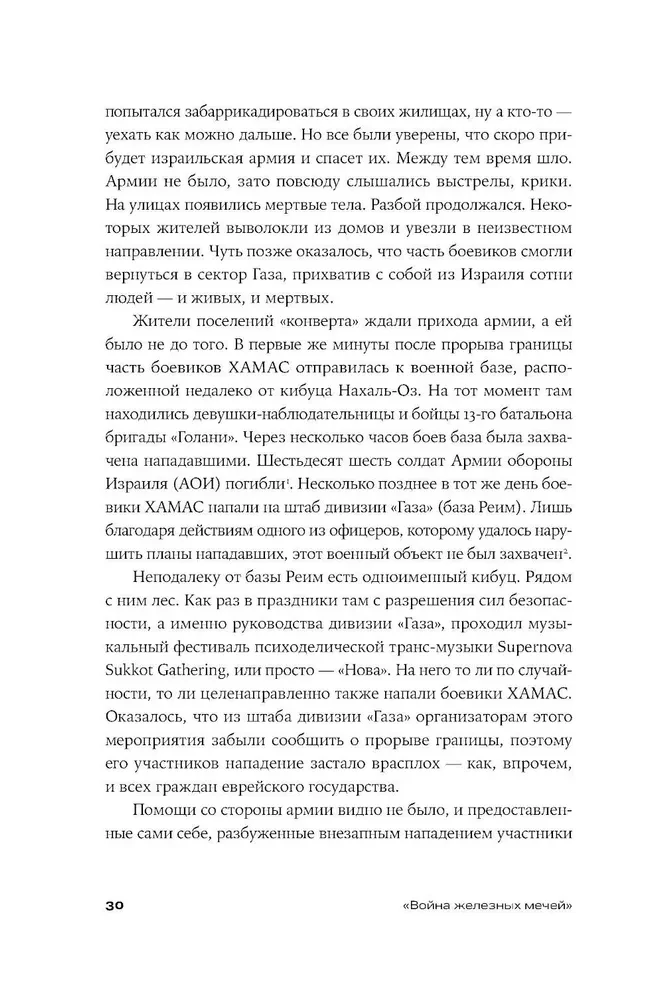 Хроника с открытым финалом: История палестино-израильского противостояния