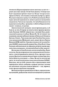 Хроника с открытым финалом: История палестино-израильского противостояния