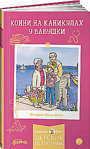 Koni na wakacjach u babci