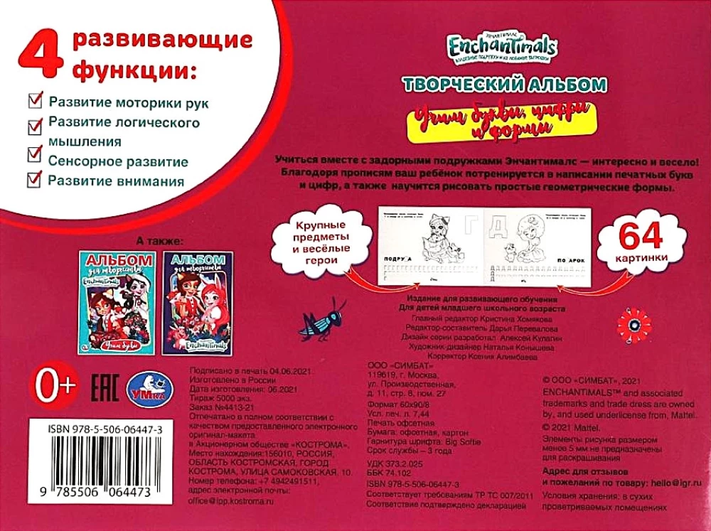 Enchantimals. Uczymy liter, cyfr i kształtów. Album kreatywny