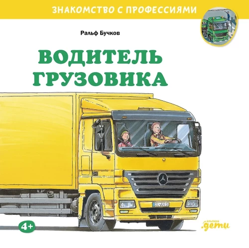 Truck Driver