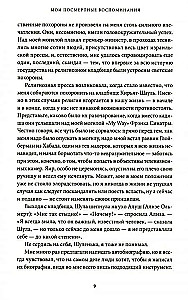 Moje wspomnienia pośmiertne