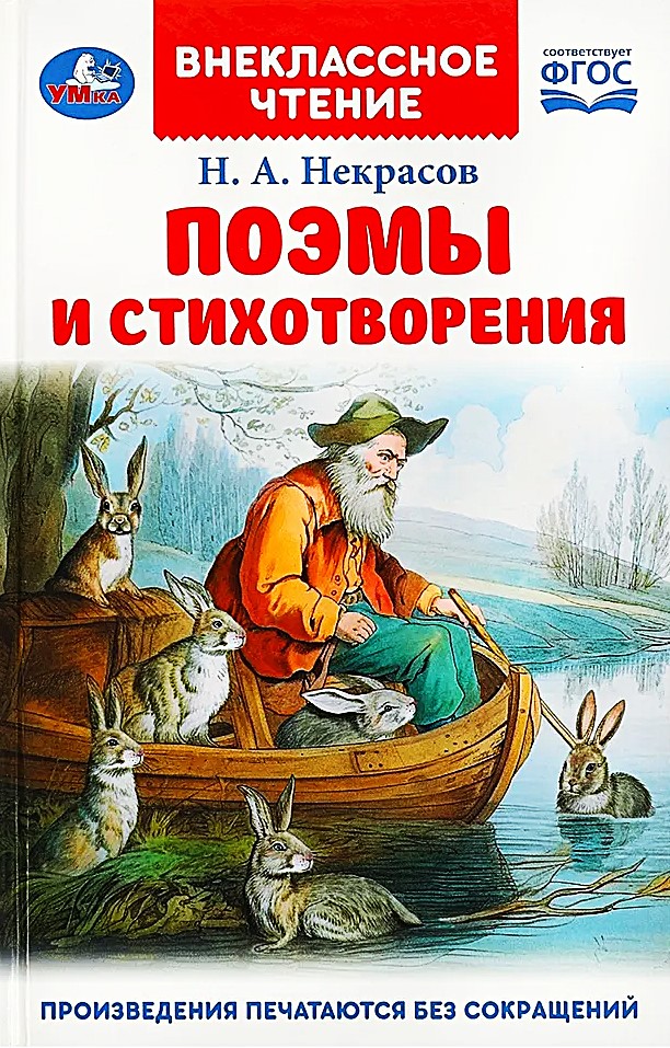 Poemy i wiersze (bez skrótów)