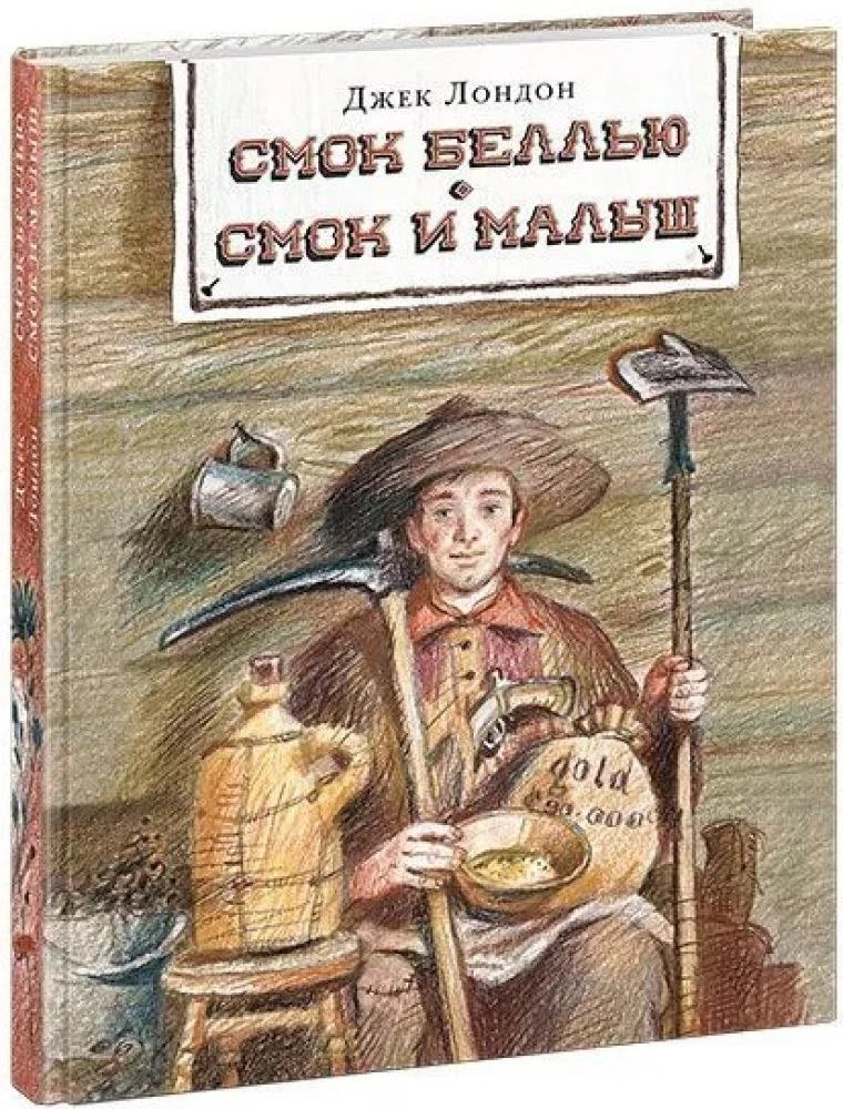Smok Bellu. Smok i Maluch