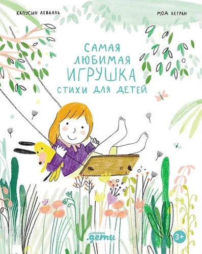 My Favorite Toy. Poems for Children