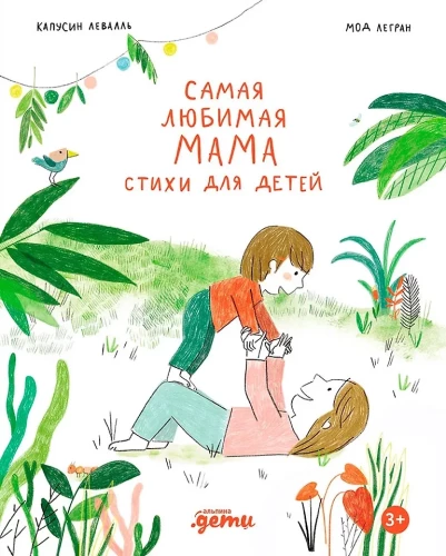 The Most Beloved Mom. Poems for Children