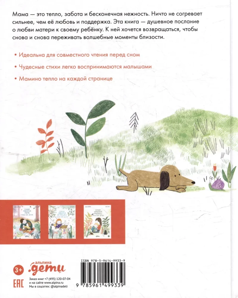 Najukochańsza mama. Wiersze dla dzieci