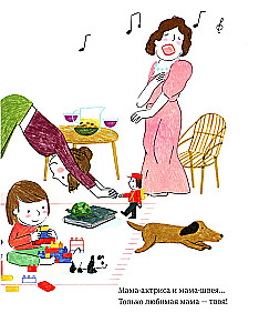 Najukochańsza mama. Wiersze dla dzieci