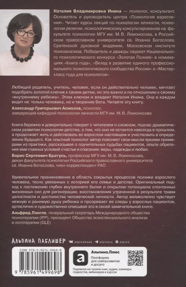 Próba dzieciństwem: Spotkanie z przeszłością w imię teraźniejszości i przyszłości
