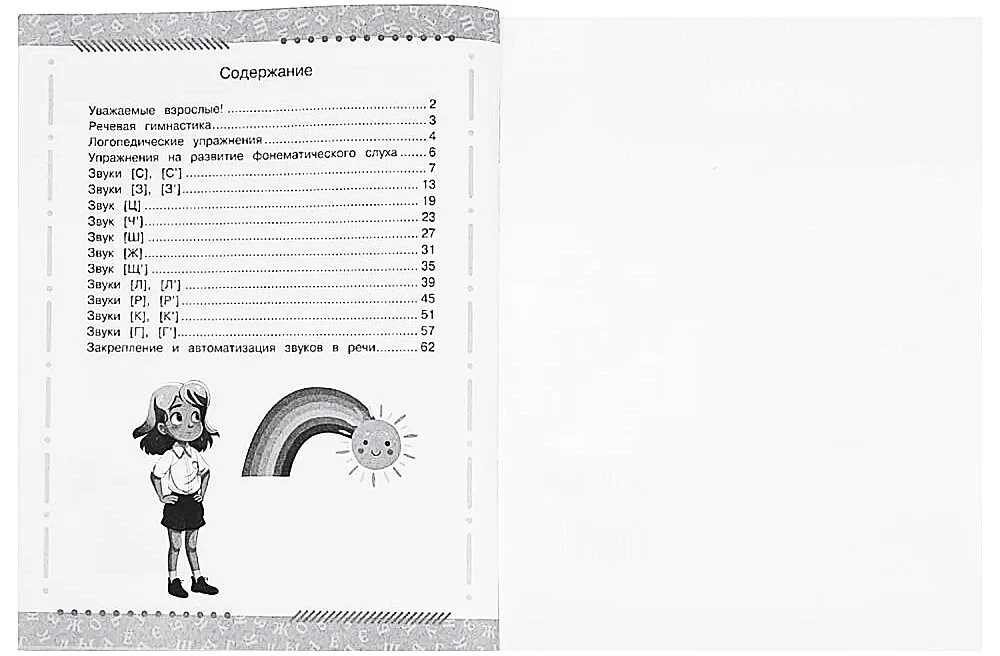 Speaking Correctly. Speech Therapy Training Device. Preparation for School