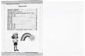 Speaking Correctly. Speech Therapy Training Device. Preparation for School