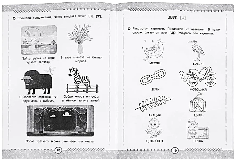Speaking Correctly. Speech Therapy Training Device. Preparation for School