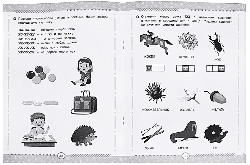 Speaking Correctly. Speech Therapy Training Device. Preparation for School