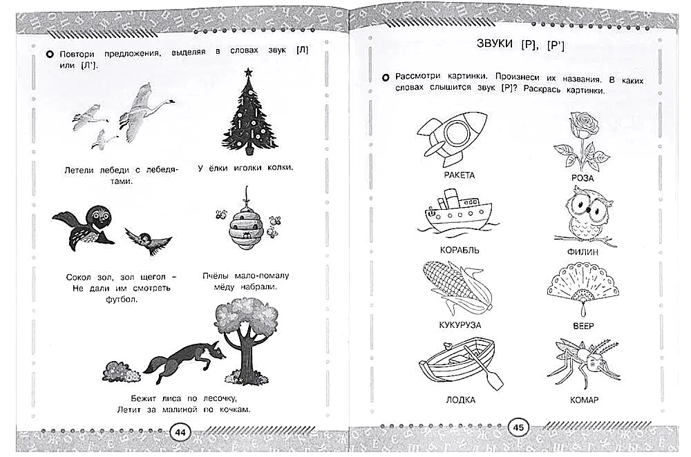 Speaking Correctly. Speech Therapy Training Device. Preparation for School