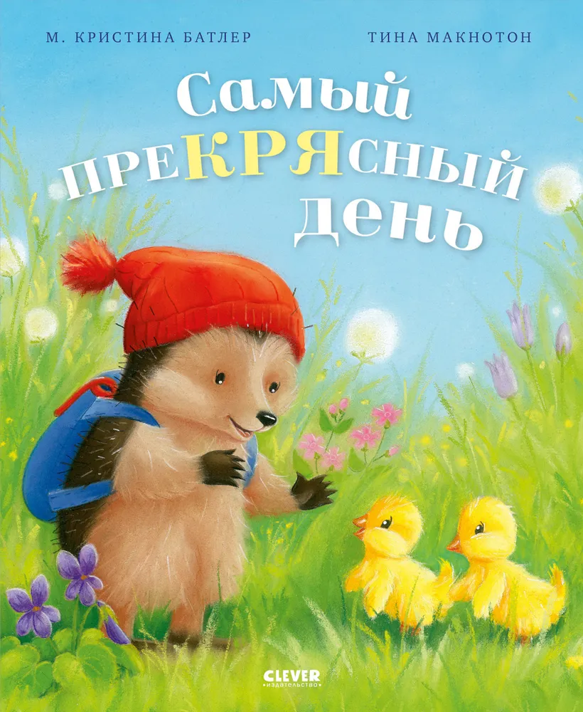 Самый преКРЯсный день