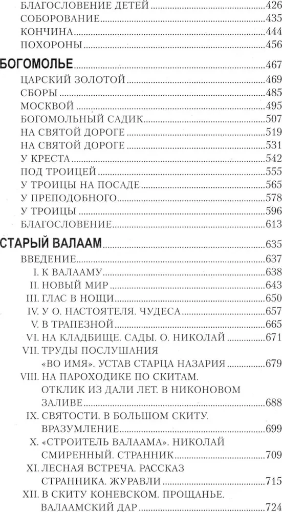 Lato Pańskie. Pielgrzymka. Stary Wałaam