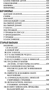 Lato Pańskie. Pielgrzymka. Stary Wałaam