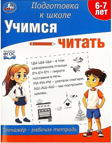 Learning to Read. Exercise Book - Workbook. Preparation for School