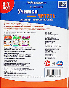 Uczymy się czytać. Trening - zeszyt ćwiczeń. Przygotowanie do szkoły