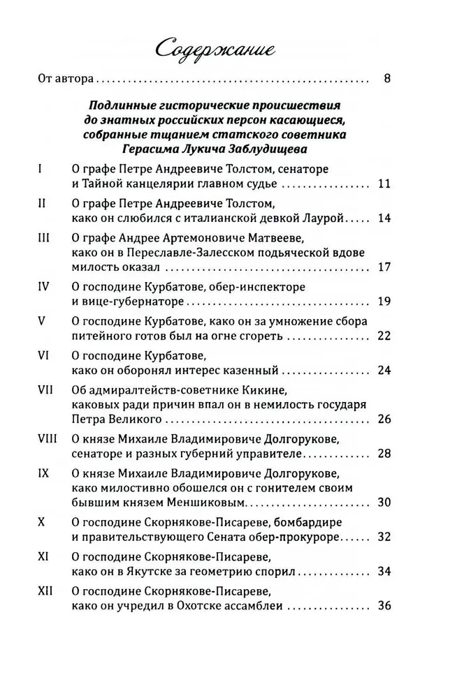 Puszkarz Chacharyn i inni. Kuriozalne historie o osobach, które mieszkały w Rosji w XVIII wieku