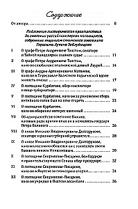 Puszkarz Chacharyn i inni. Kuriozalne historie o osobach, które mieszkały w Rosji w XVIII wieku