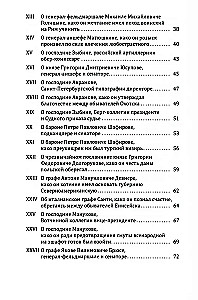 Puszkarz Chacharyn i inni. Kuriozalne historie o osobach, które mieszkały w Rosji w XVIII wieku