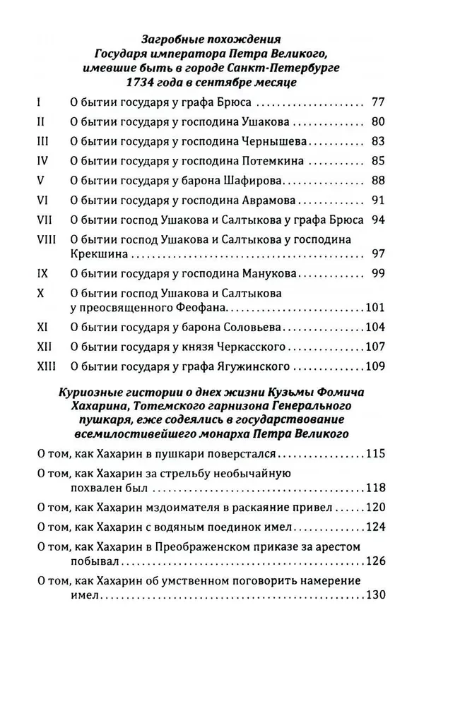 Puszkarz Chacharyn i inni. Kuriozalne historie o osobach, które mieszkały w Rosji w XVIII wieku