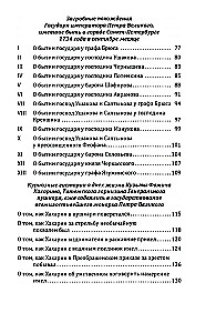 Puszkarz Chacharyn i inni. Kuriozalne historie o osobach, które mieszkały w Rosji w XVIII wieku