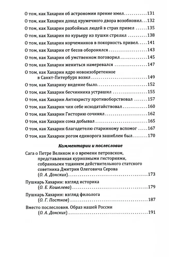 Puszkarz Chacharyn i inni. Kuriozalne historie o osobach, które mieszkały w Rosji w XVIII wieku