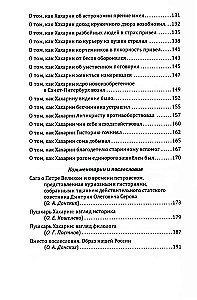 Puszkarz Chacharyn i inni. Kuriozalne historie o osobach, które mieszkały w Rosji w XVIII wieku